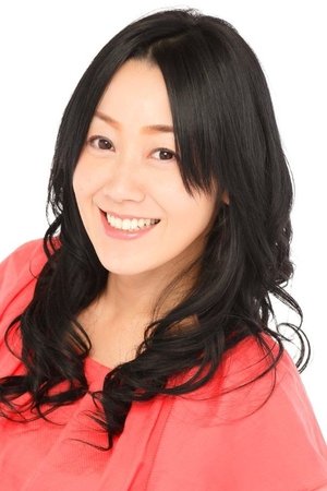 浦和めぐみ